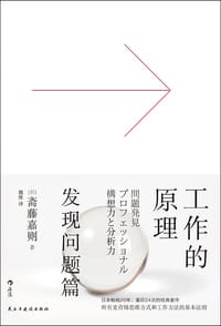工作的原理·发现问题篇