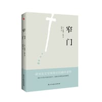 窄门 - [法] 安德烈·纪德