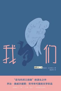 我们