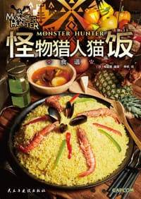 怪物猎人猫饭食谱