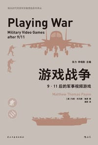 游戏战争 - ［美］ 马修•托马斯•佩恩