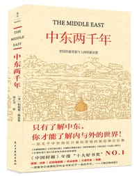 中东两千年（最新修订版） - ［英］伯纳德·路易斯