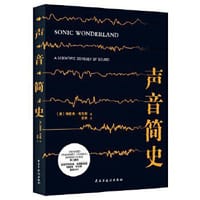 声音简史