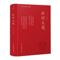 昭明文选
