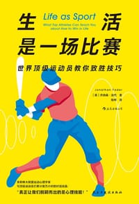生活是一场比赛 - [英] 乔纳森·法代