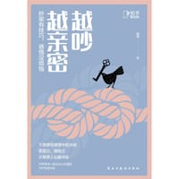 越吵越亲密 - 暗涌（本名刘祥宇）