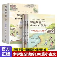 书籍 思维导图魔法记忆小古文【全3册】扫码视频讲解+彩色注音+思维导图 小学生课外阅读书籍6-12岁一二三四五六年级学生课外读物 23本名著50篇拓展阅读名人名作精讲 注释译文详解通俗易懂的封面