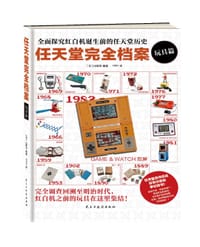 任天堂完全档案
