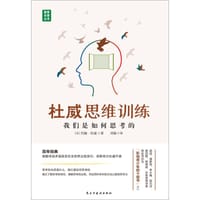 杜威思维训练