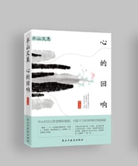 半山文集