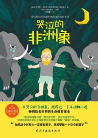 哭泣的非洲象 - 【南非】劳伦斯·安东尼