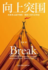 向上突围 - 公周