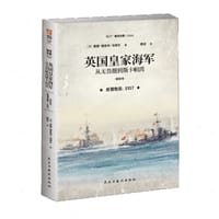 英国皇家海军，从无畏舰到斯卡帕湾. 第四卷