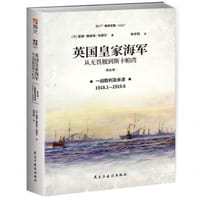 英国皇家海军：从无畏舰到斯卡帕湾.第五卷