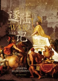 书籍 逐陆记1·上古卷的封面