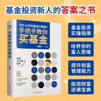 手把手教你买基金 - 李震坚