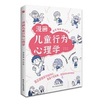 漫画儿童行为心理学（漫画图解，一看就懂，让孩子轻松认知每种行为） - 肖大星著, 高林绘