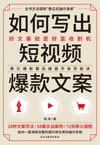 如何写出短视频爆款文案 - 雨涛