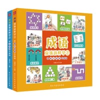 《成语应该这样学②》（全2册）