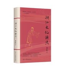 潮汕文化源流