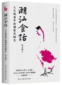 潮汕食话