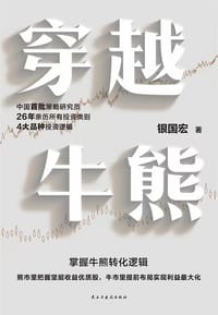 穿越牛熊