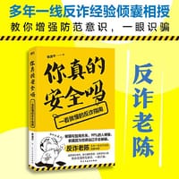 你真的安全吗