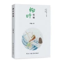 柳叶姑娘 - 李颖