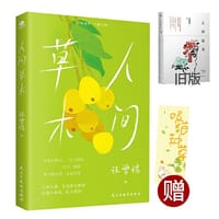 书籍 人间草木的封面