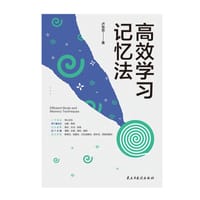 高效学习记忆法 - 卢菲菲