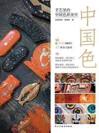 中国色
