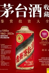 茅台酒收藏