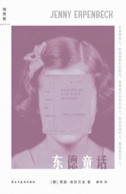 东德童话