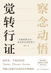 觉转行证