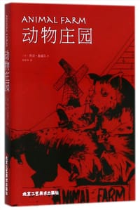 动物庄园 - [英] 乔治·奥威尔
