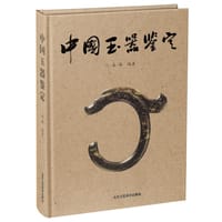 中国玉器鉴定