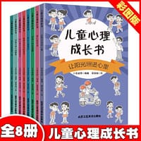 儿童心理成长书【全8册】图画书漫画小学生心理学自我管理书籍故事书图书课外书儿童书籍漫画书一二三四五六年级小学生阅读课外书籍正版图书儿童故事小学生课外图书 - 小花老师编著