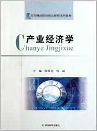产业经济学
