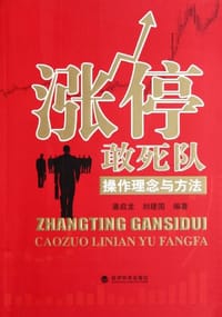 涨停敢死队