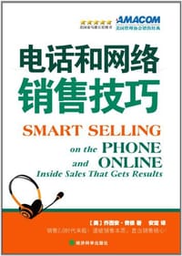 电话和网络销售技巧 - 乔西安·费根