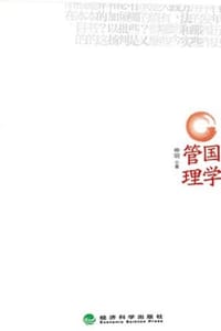 国学管理