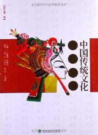 中国传统文化百科全书