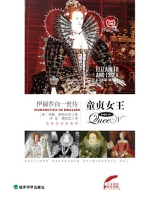 童贞女王 - 里顿·斯特拉奇
