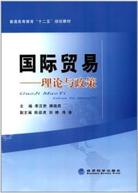 国际贸易 - 无名图书