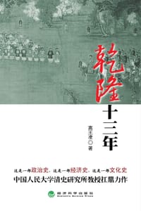书籍 乾隆十三年的封面
