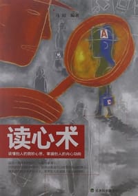 读心术 - 马阳