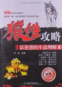 狼性攻略 - 李雯