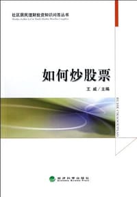 如何炒股票