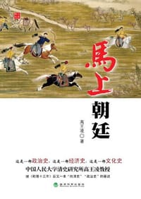 书籍 马上朝廷的封面