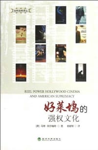 书籍 好莱坞的强权文化的封面
